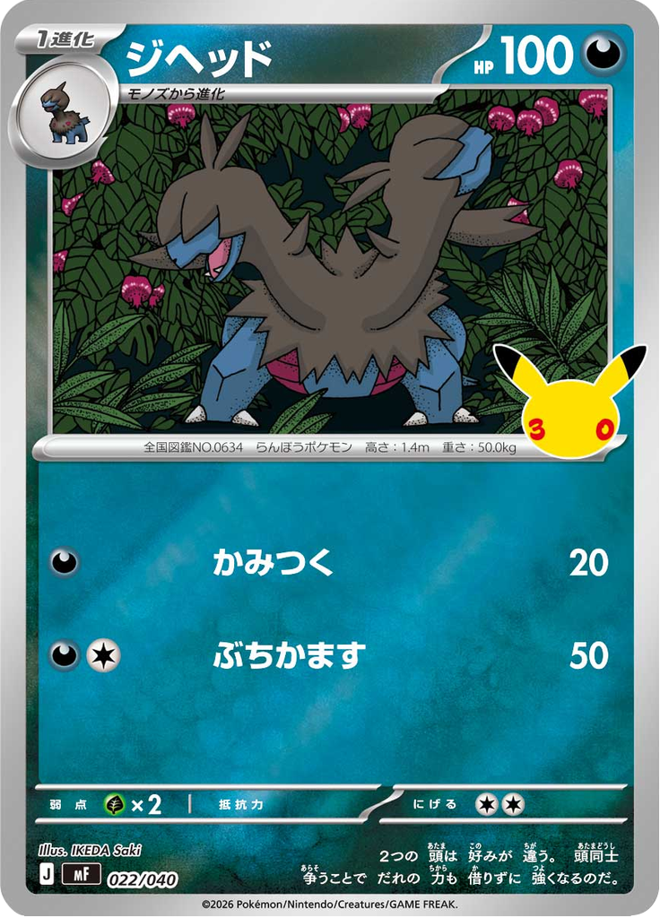 ジヘッド
