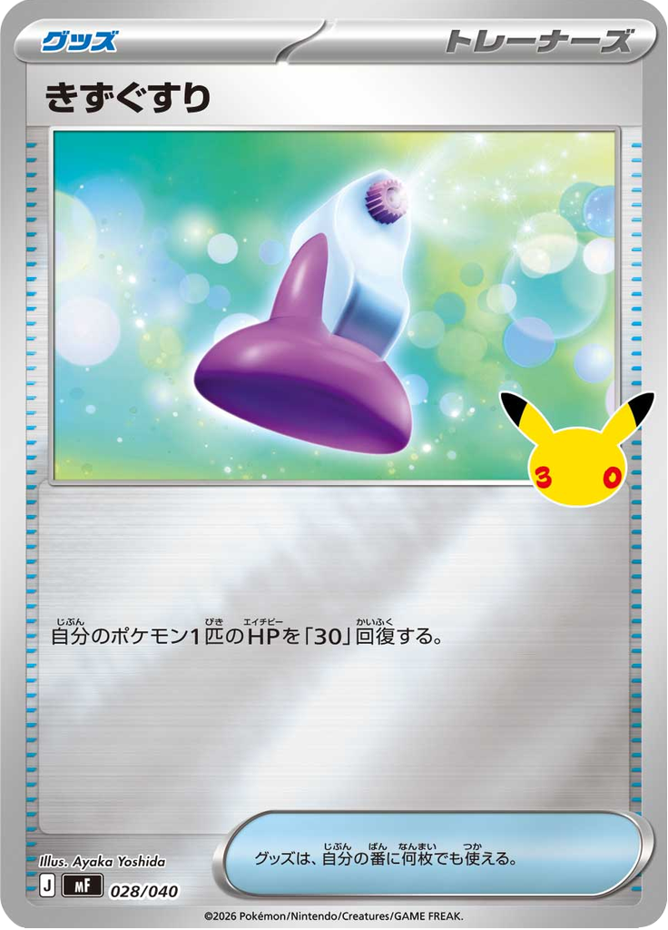 きずぐすり