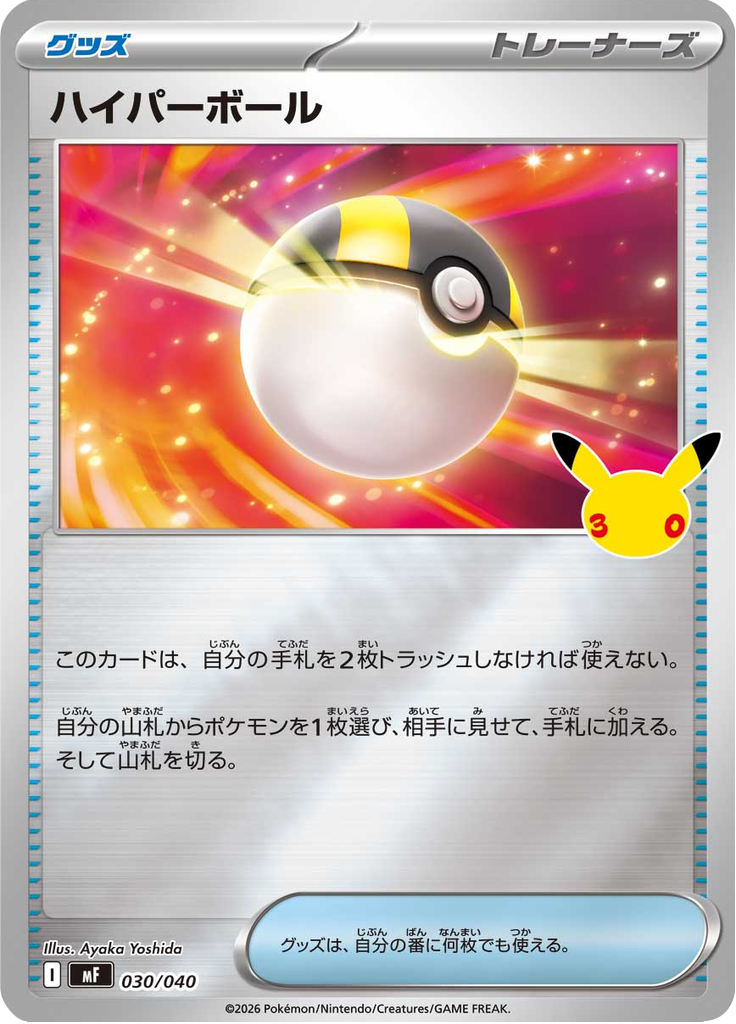 ハイパーボール
