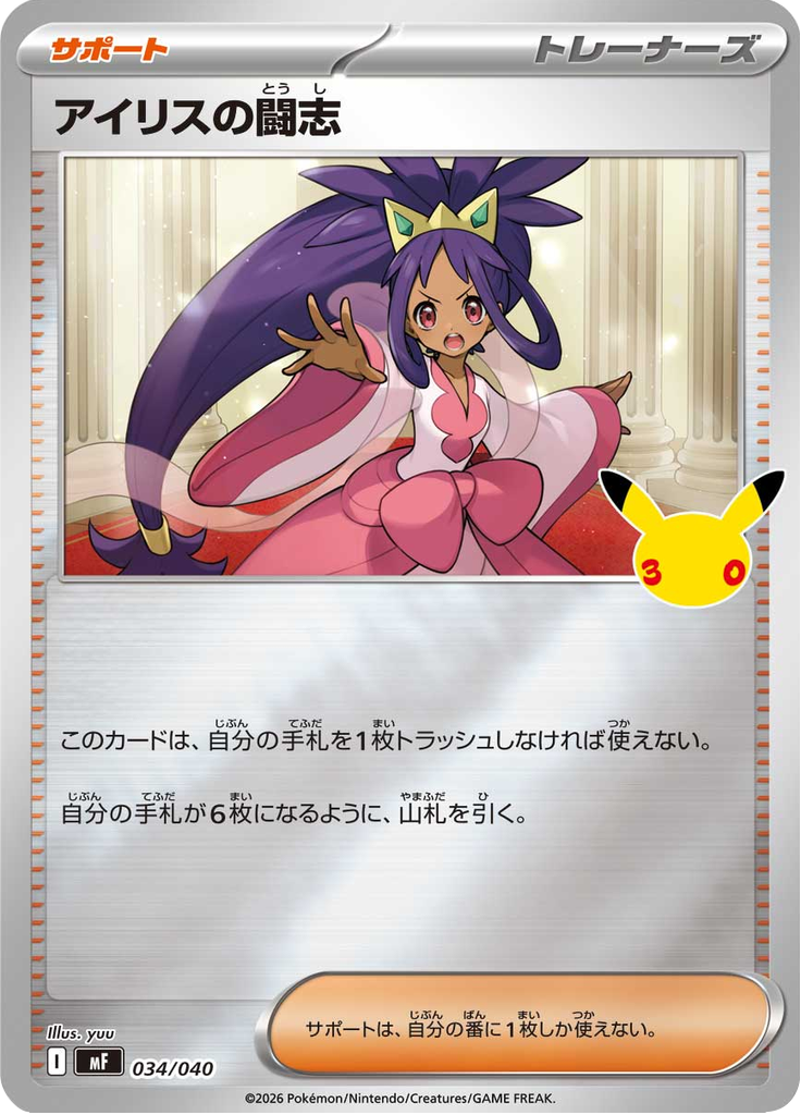 アイリスの闘志