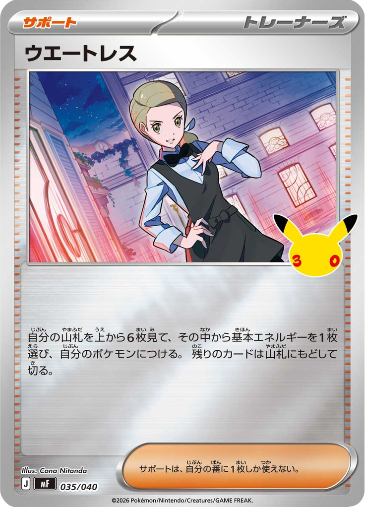 ウエートレス