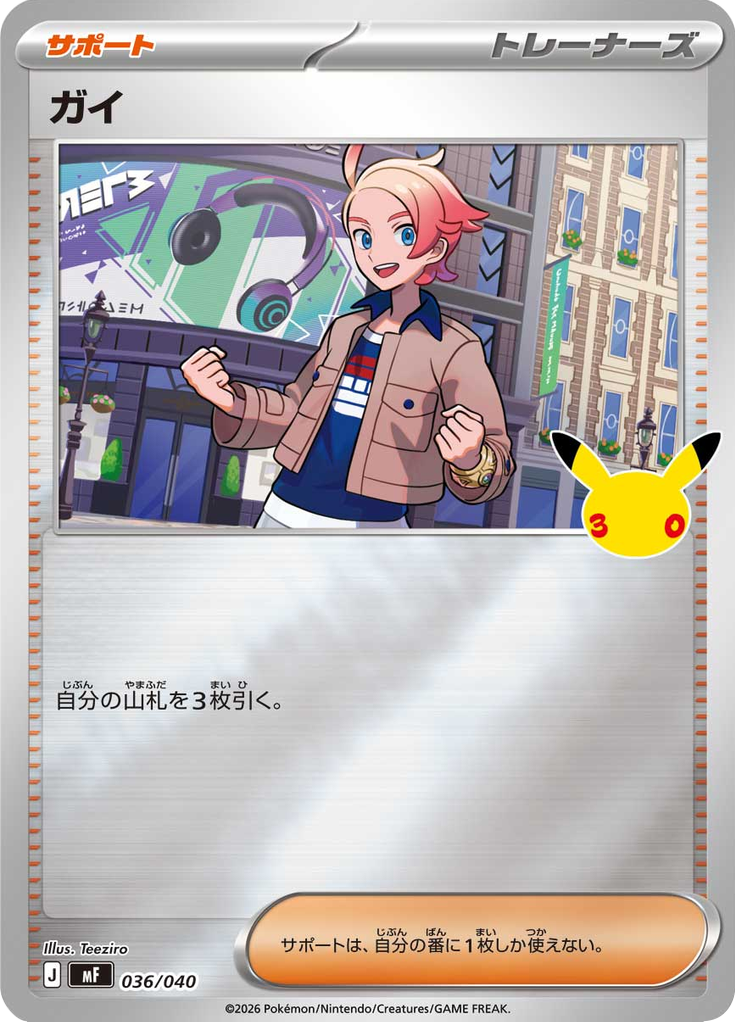 ガイ