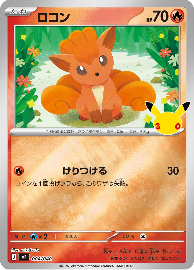 ロコン