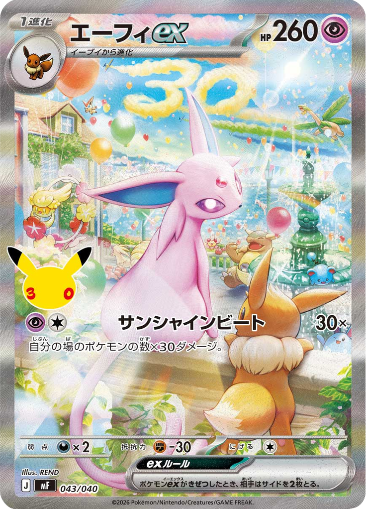 エーフィex