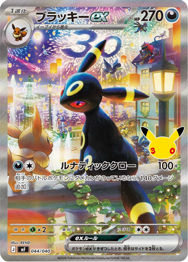 ブラッキーex