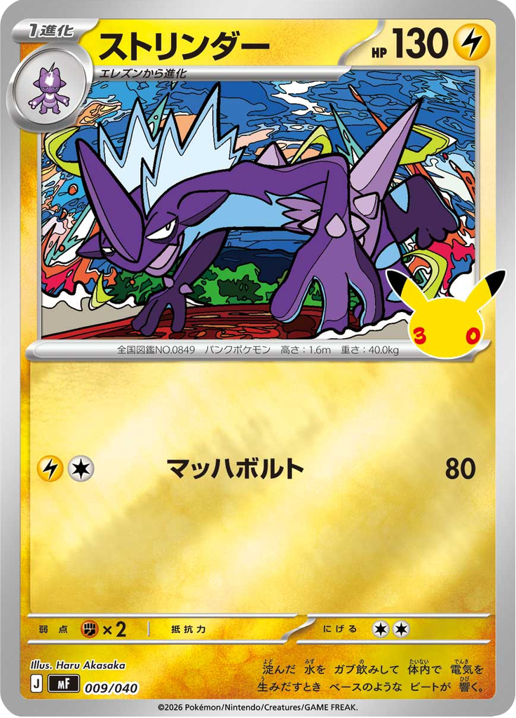 ストリンダー