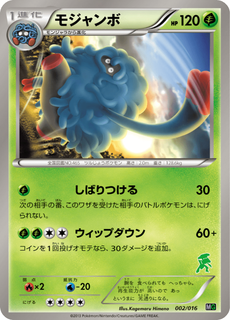 モジャンボ