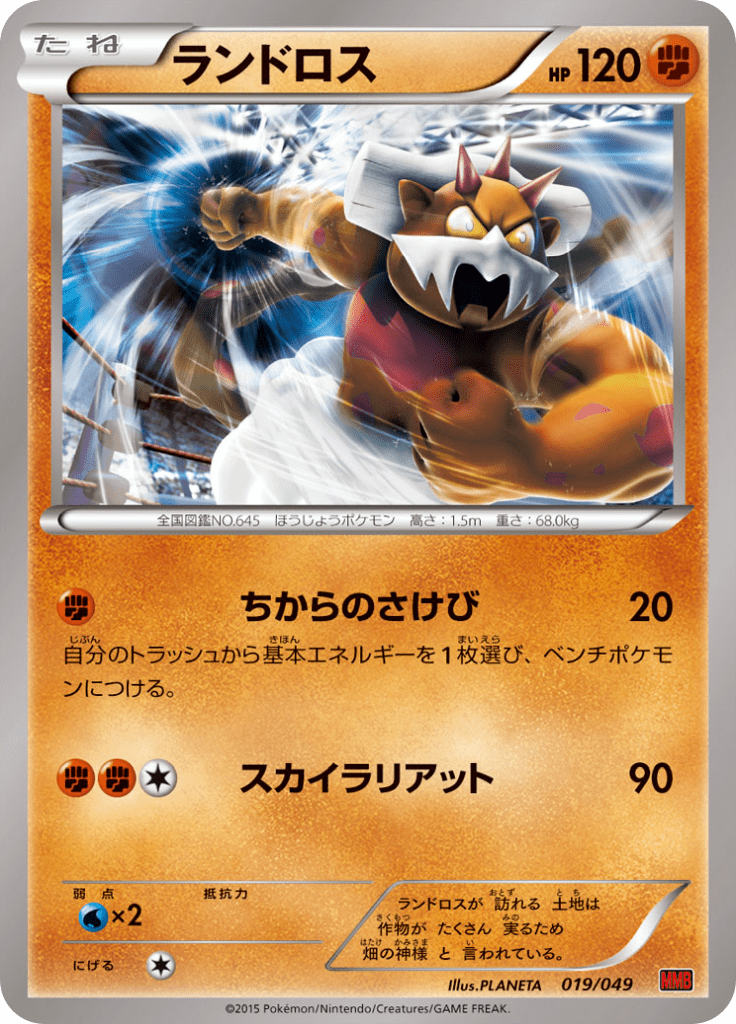 ランドロス