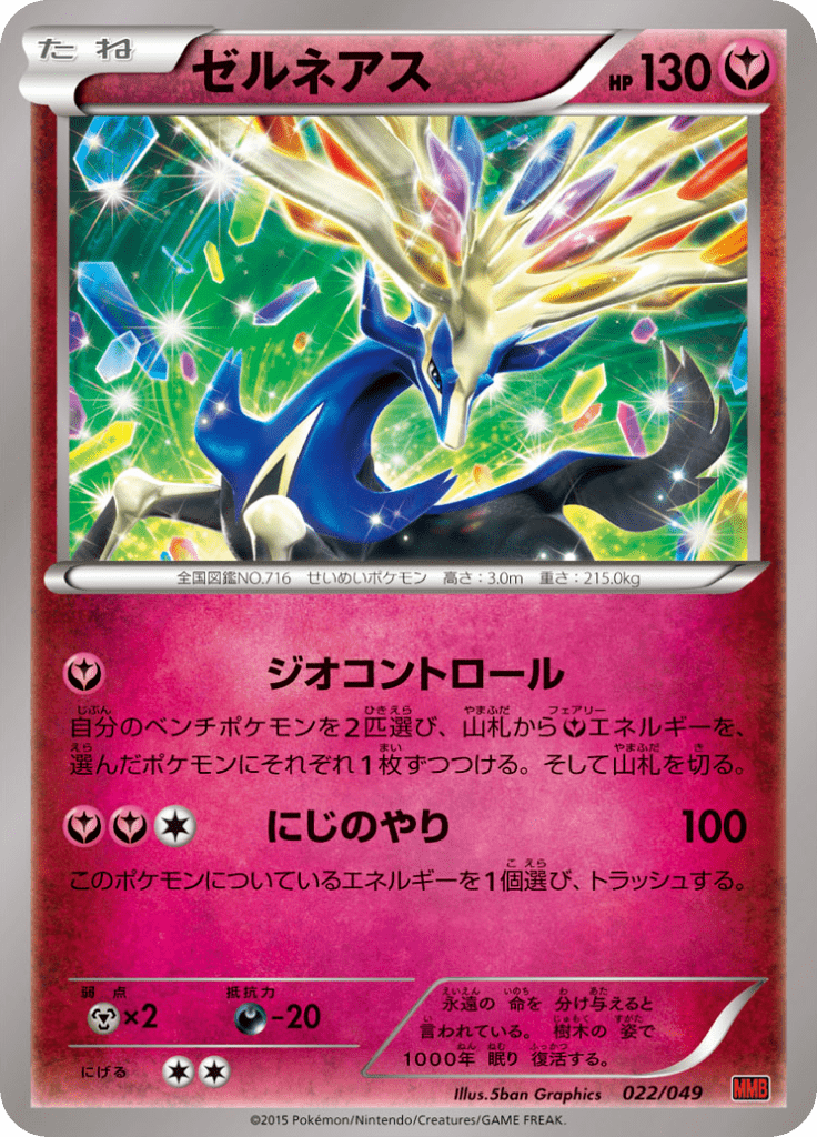 ゼルネアス