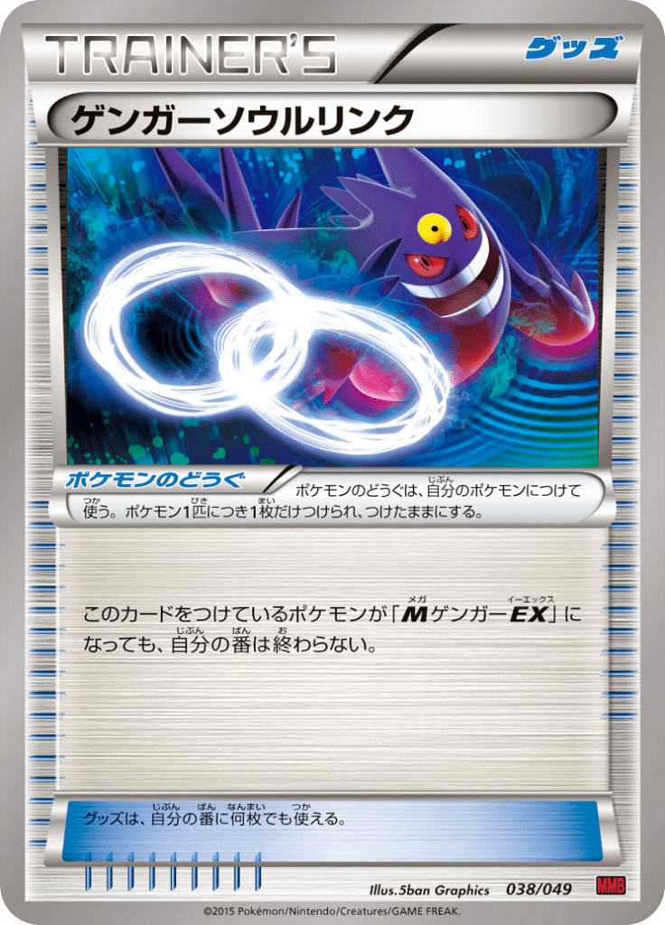 ゲンガーソウルリンク