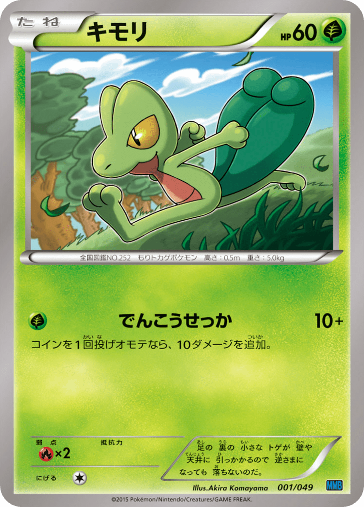 キモリ