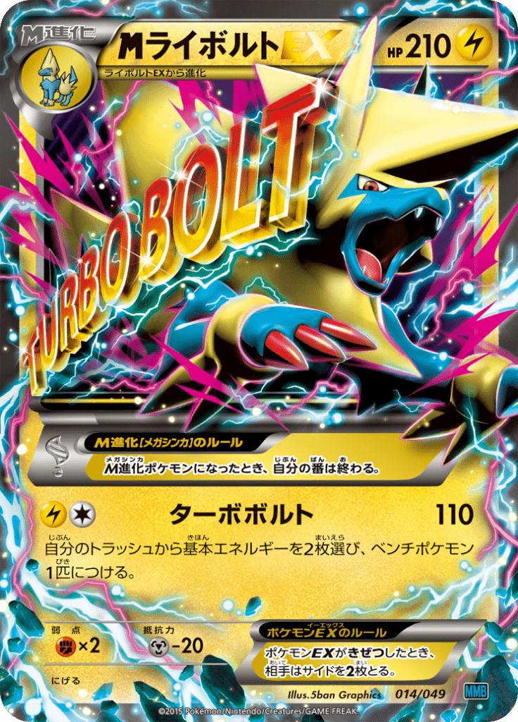 ライボルトEX