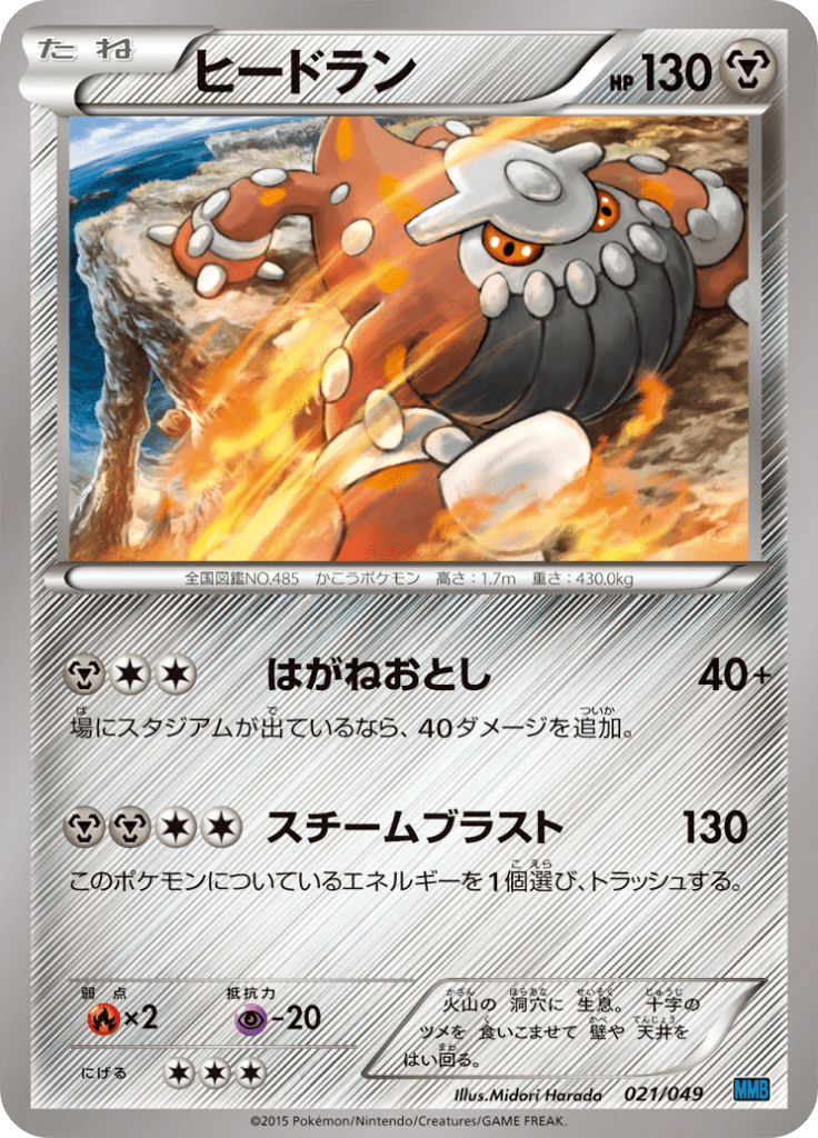 ヒードラン