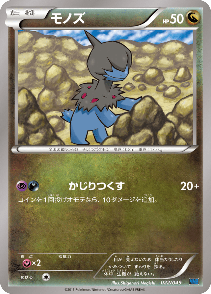 モノズ