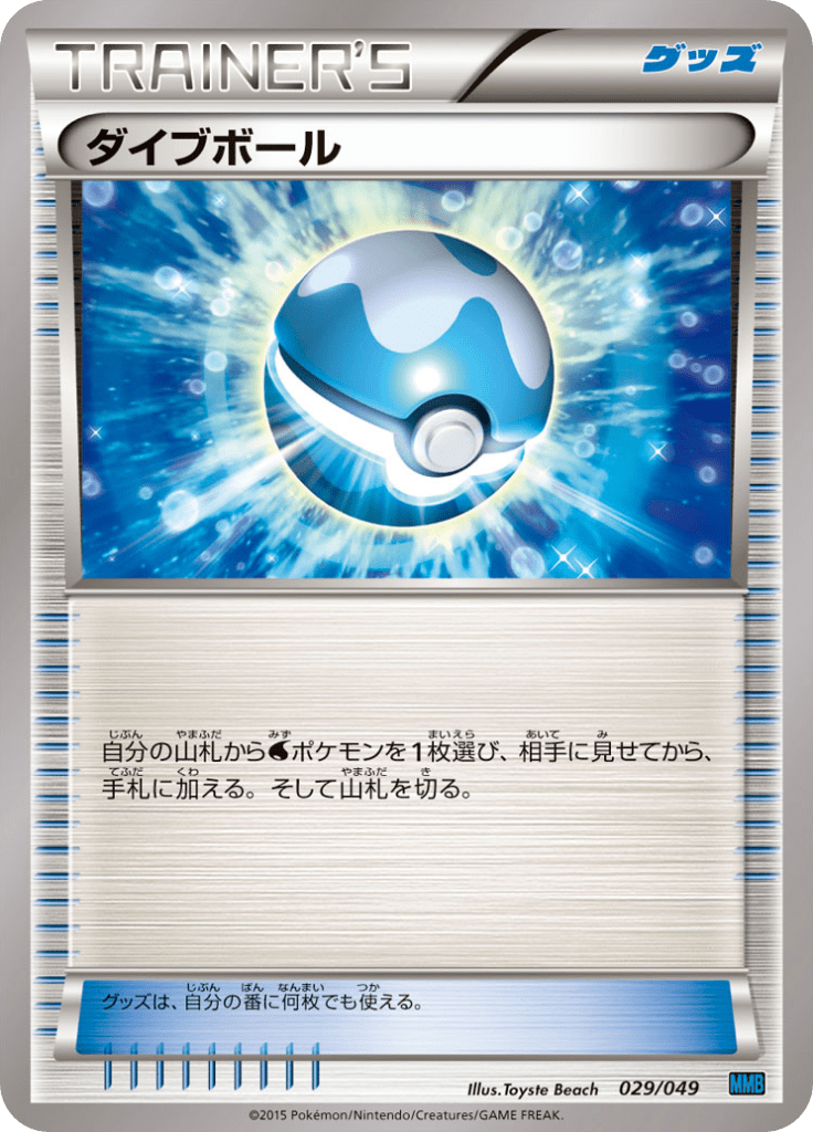 ダイブボール