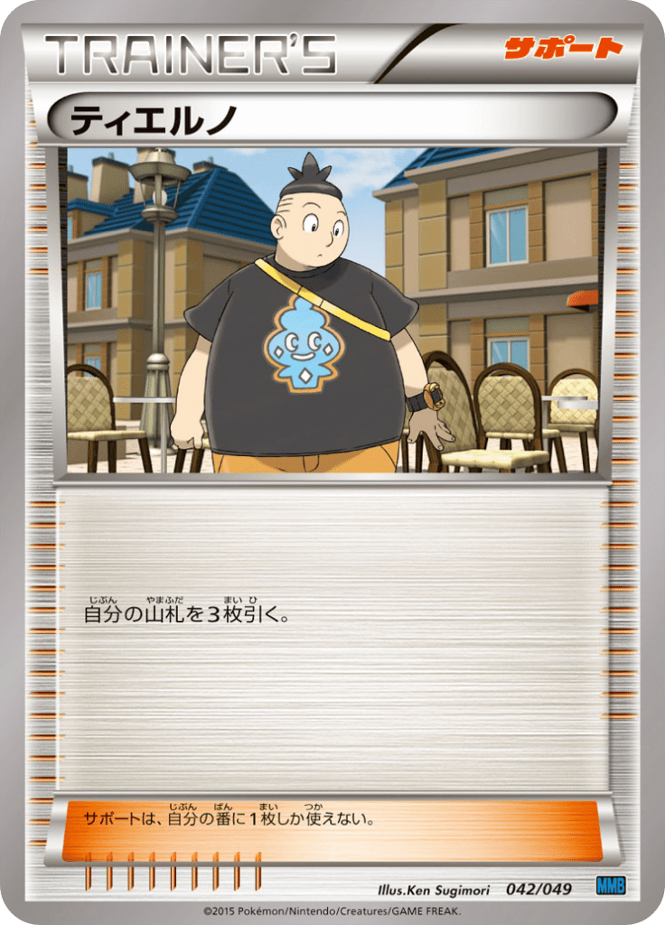 ティエルノ