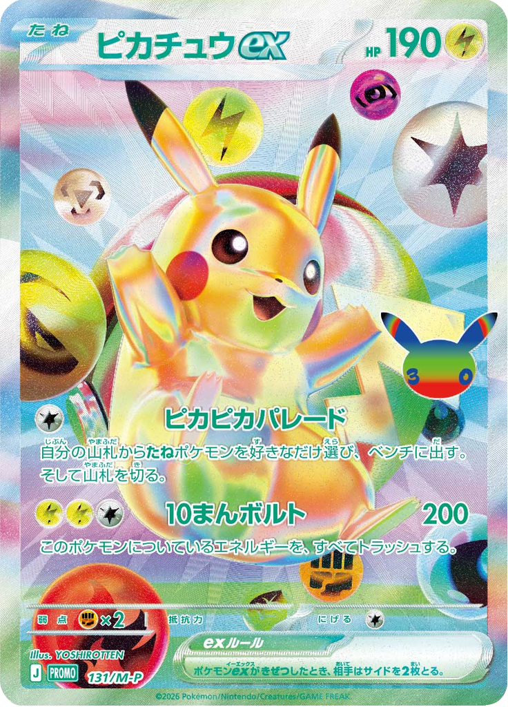 ピカチュウex