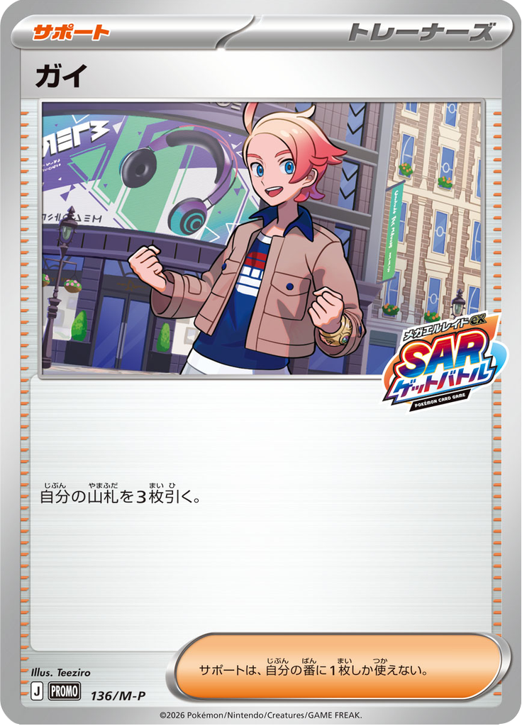 ガイ