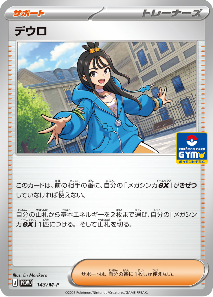 デウロ