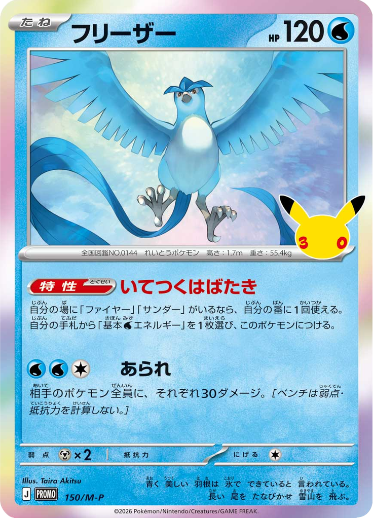 フリーザー
