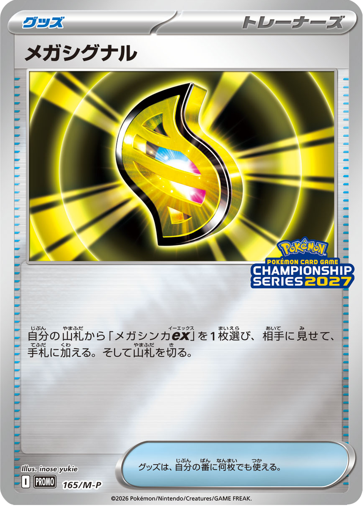 メガシグナル