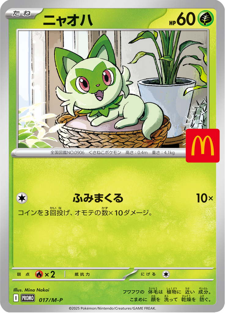 ニャオハ