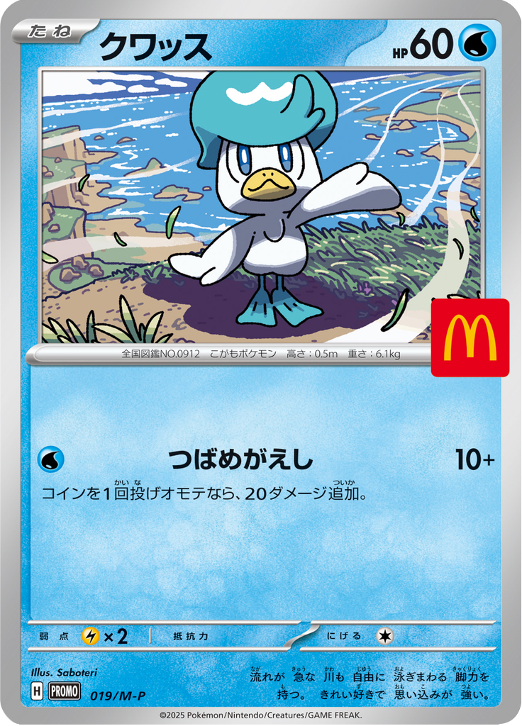 クワッス