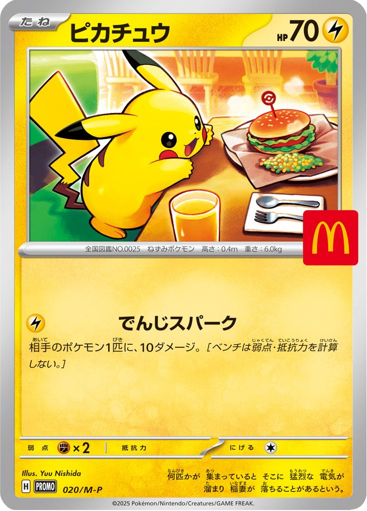 ピカチュウ