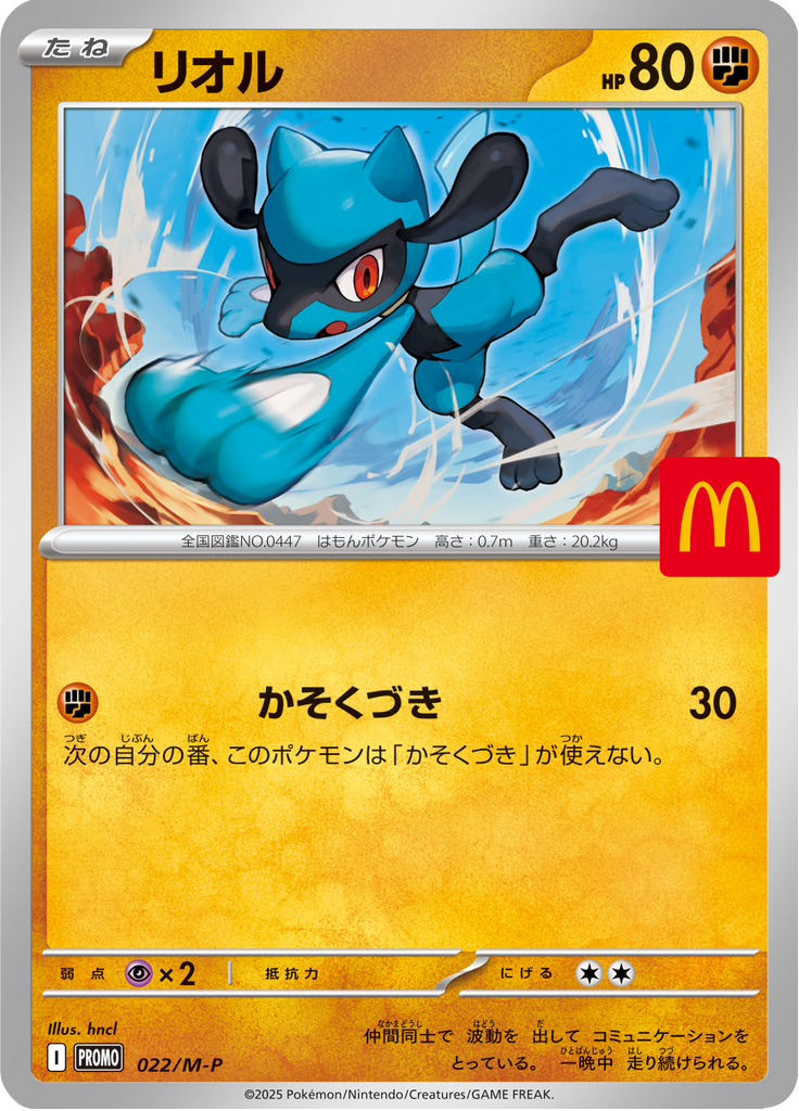 リオル