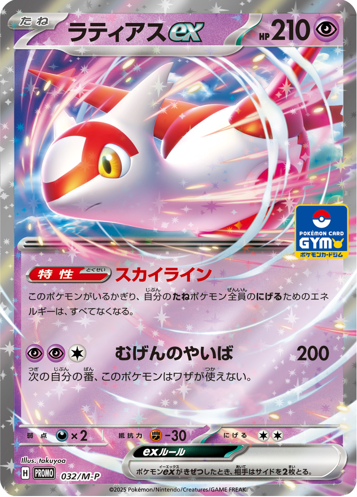 ラティアスex