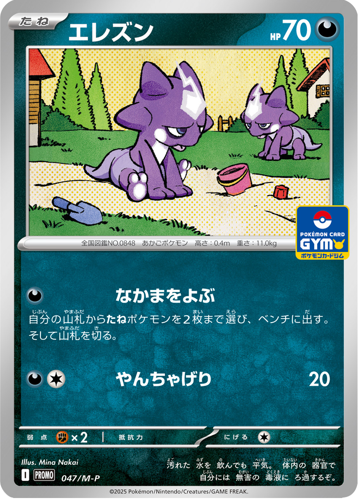エレズン