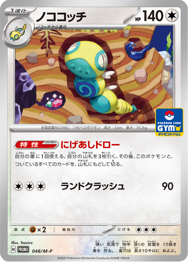 ノココッチ