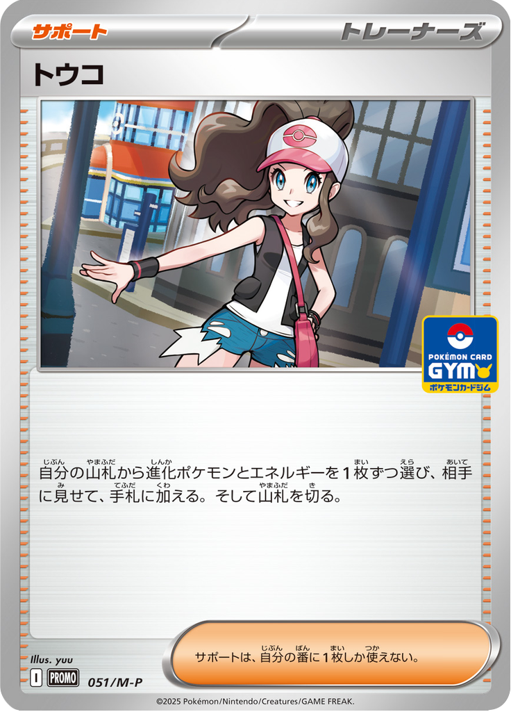 トウコ