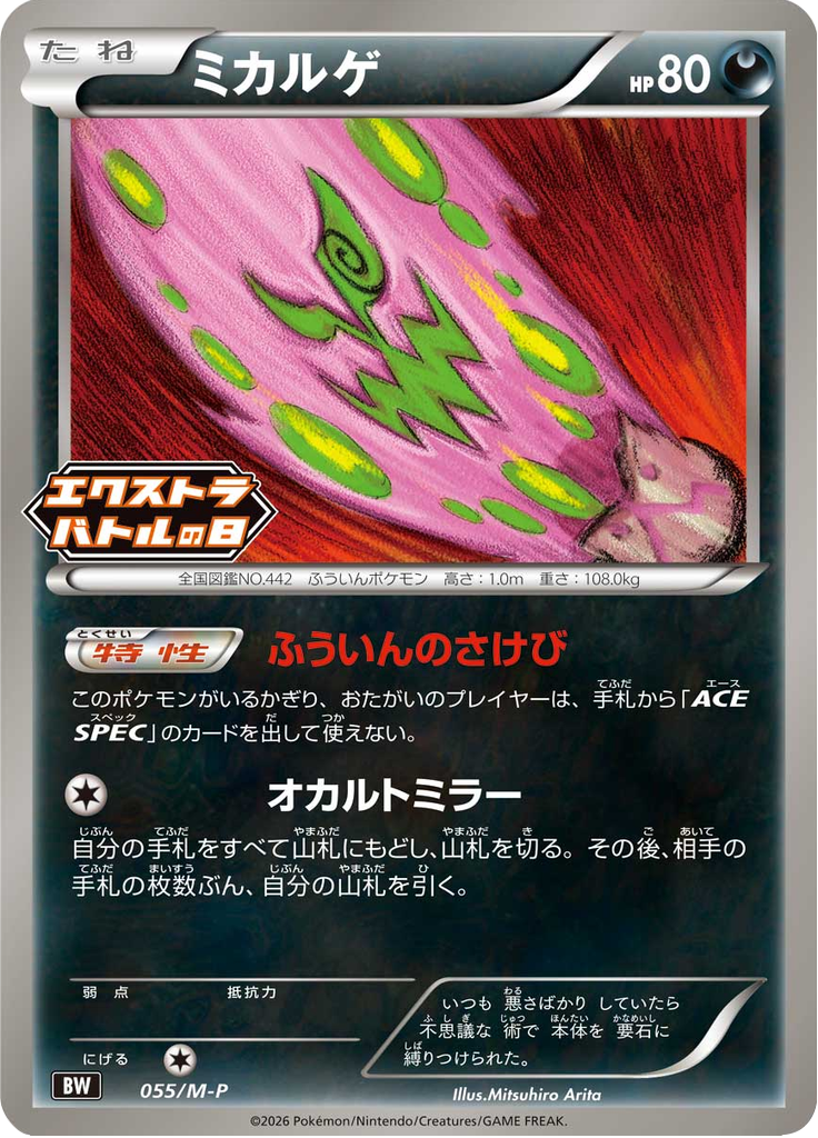 ミカルゲ