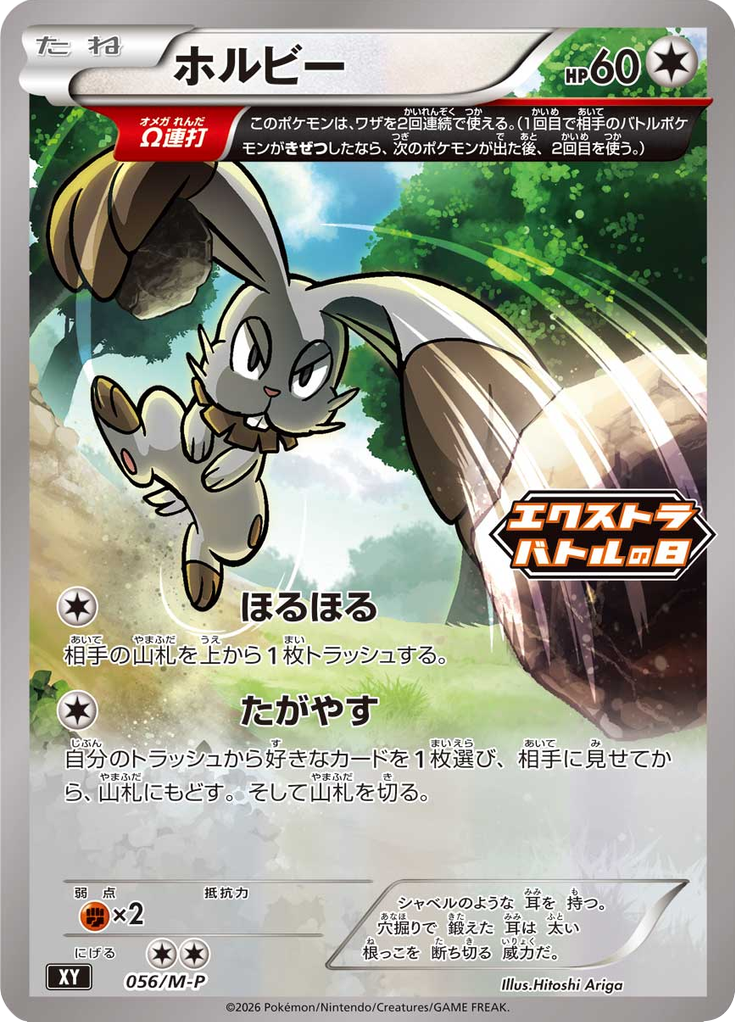 ホルビー
