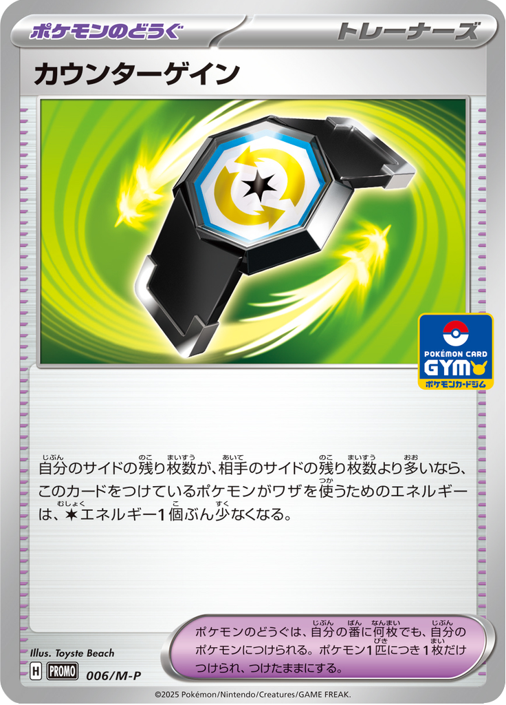 カウンターゲイン