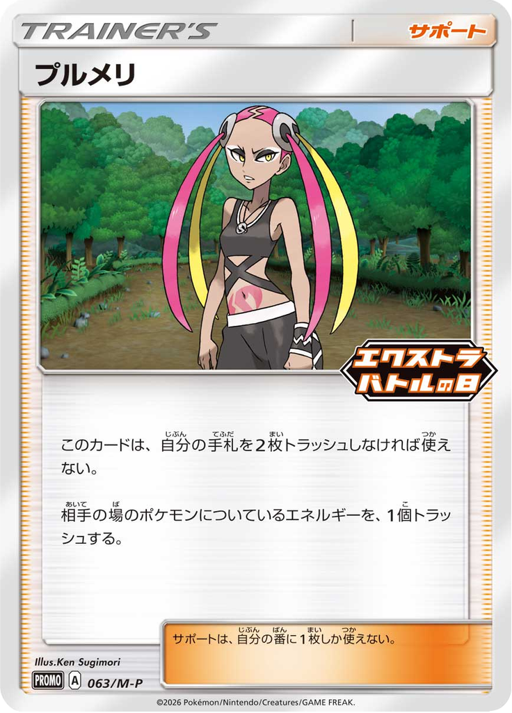 プルメリ