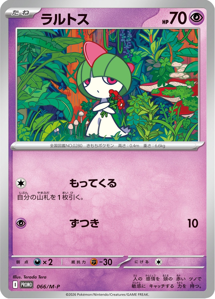 ラルトス