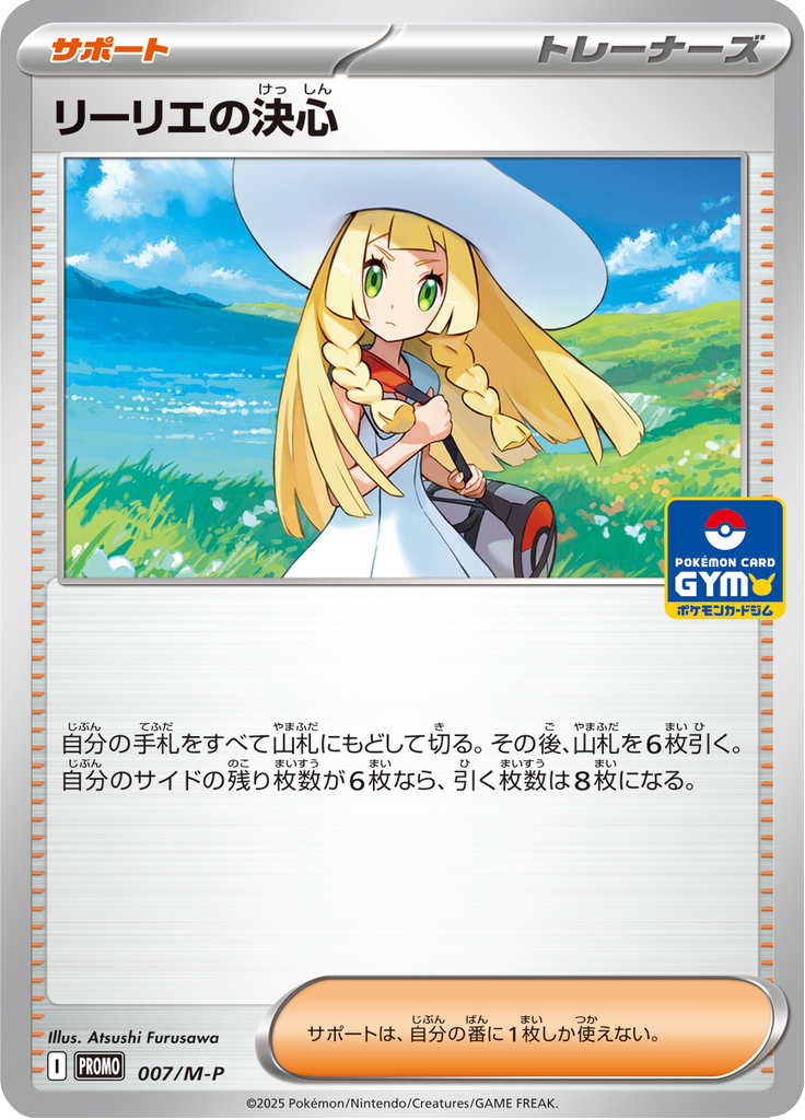 リーリエの決心