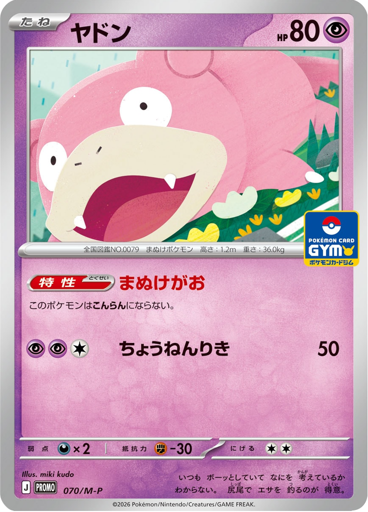 ヤドン