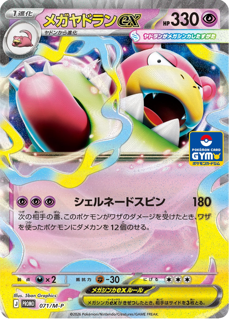 メガヤドランex