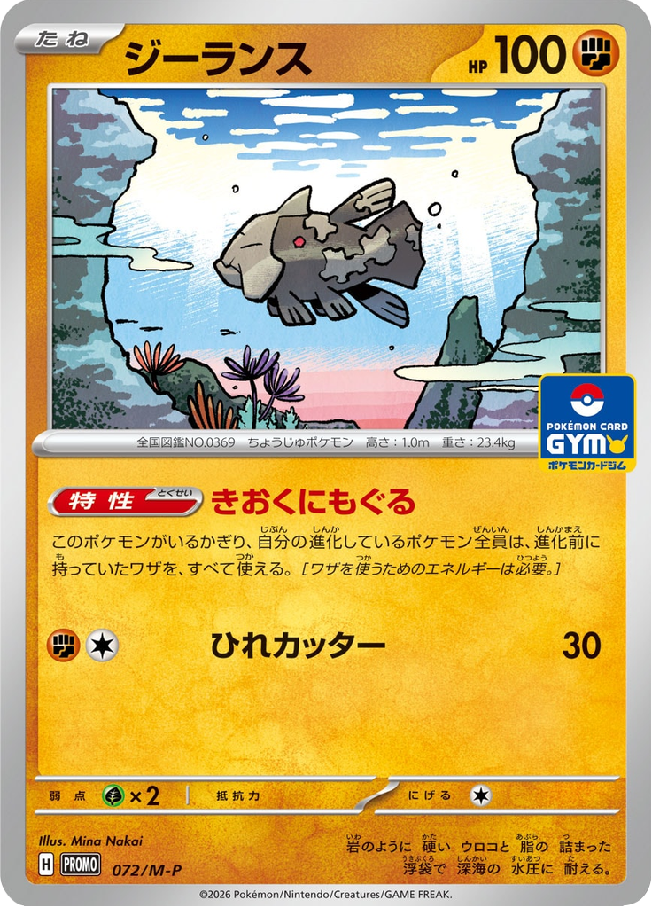 ジーランス