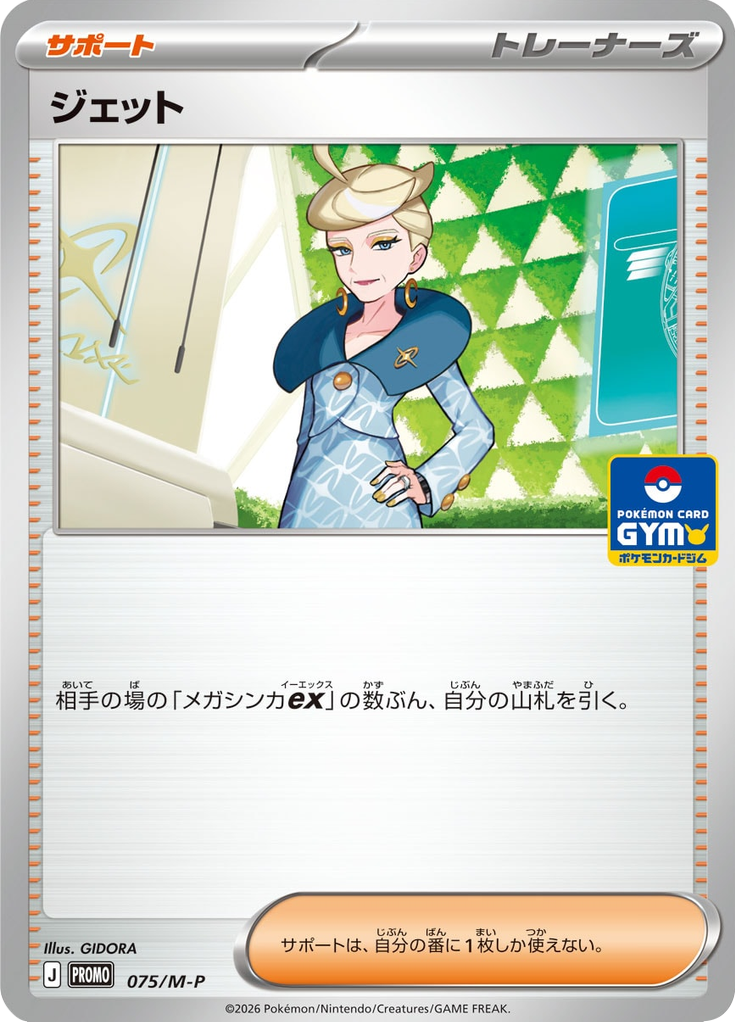ジェット