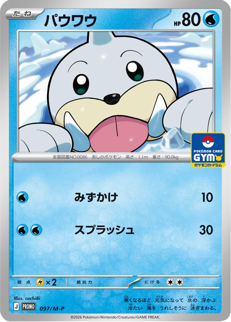パウワウ