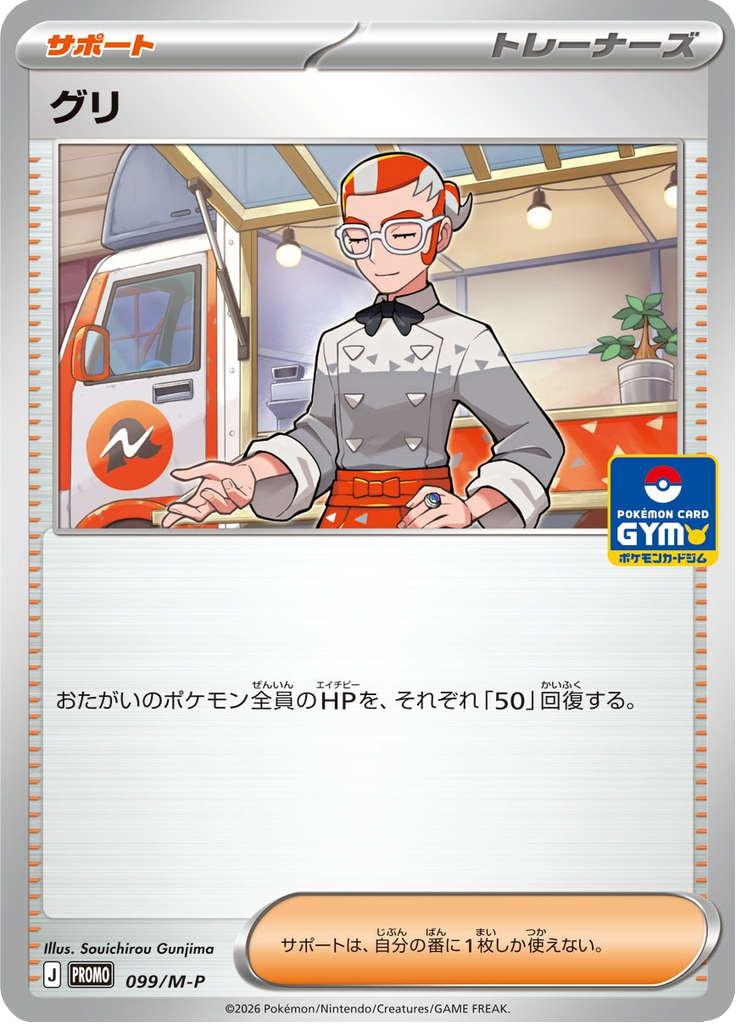 グリ