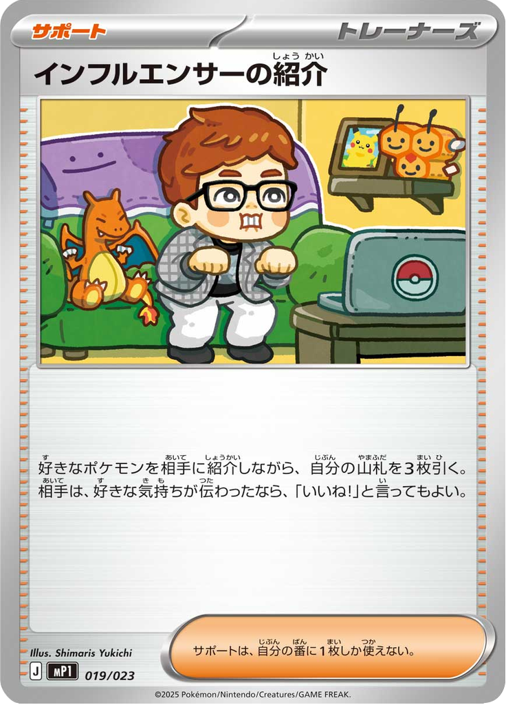 インフルエンサーの紹介