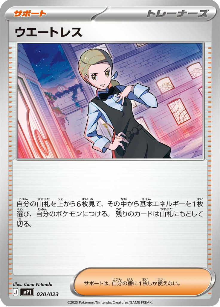 ウエートレス