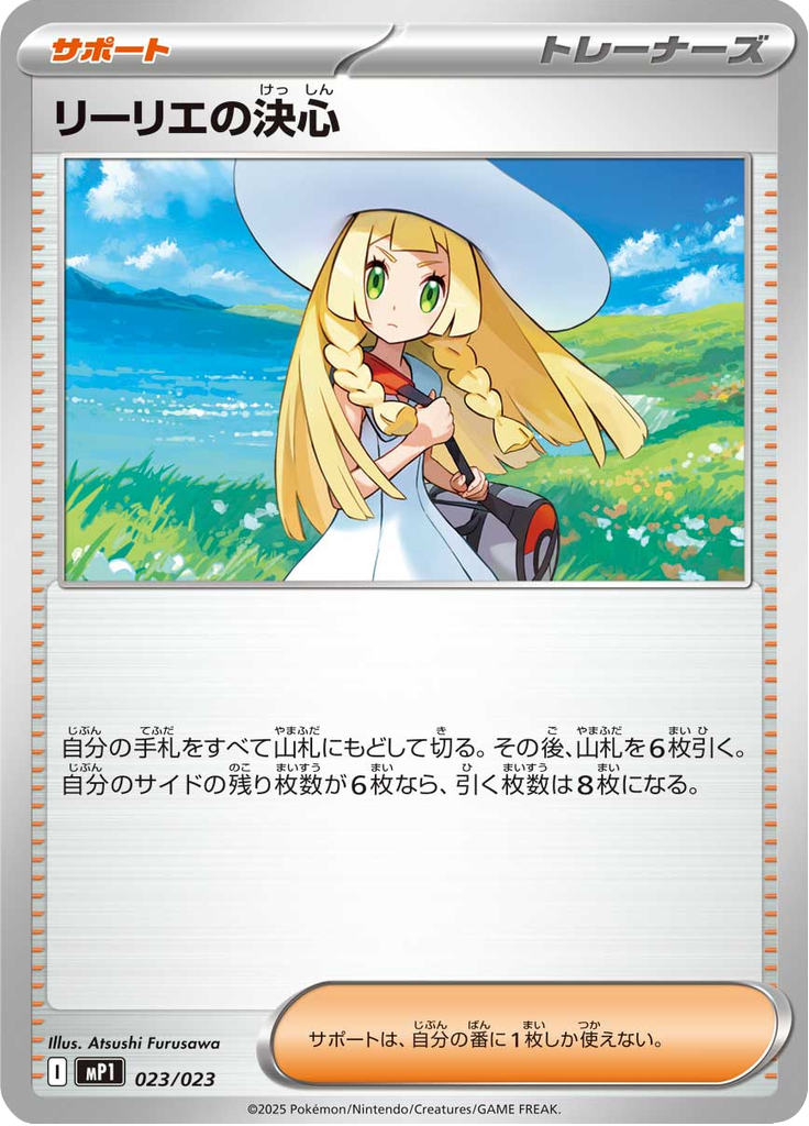 リーリエの決心