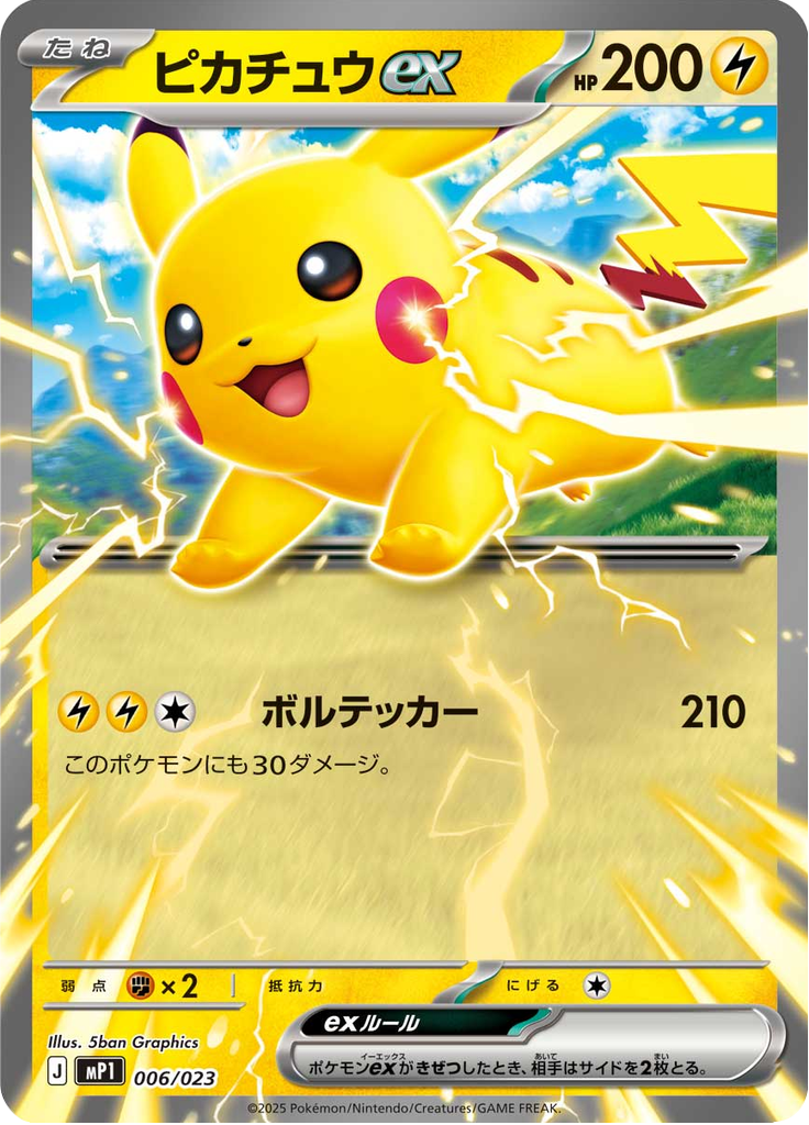 ピカチュウex