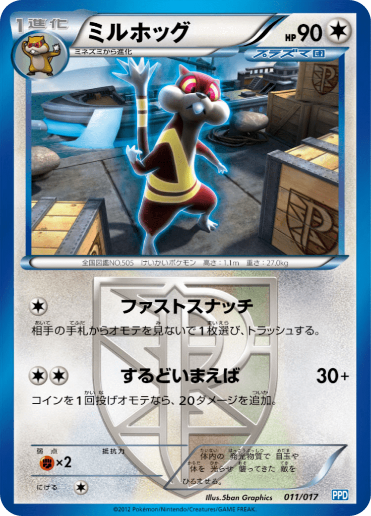 ミルホッグ